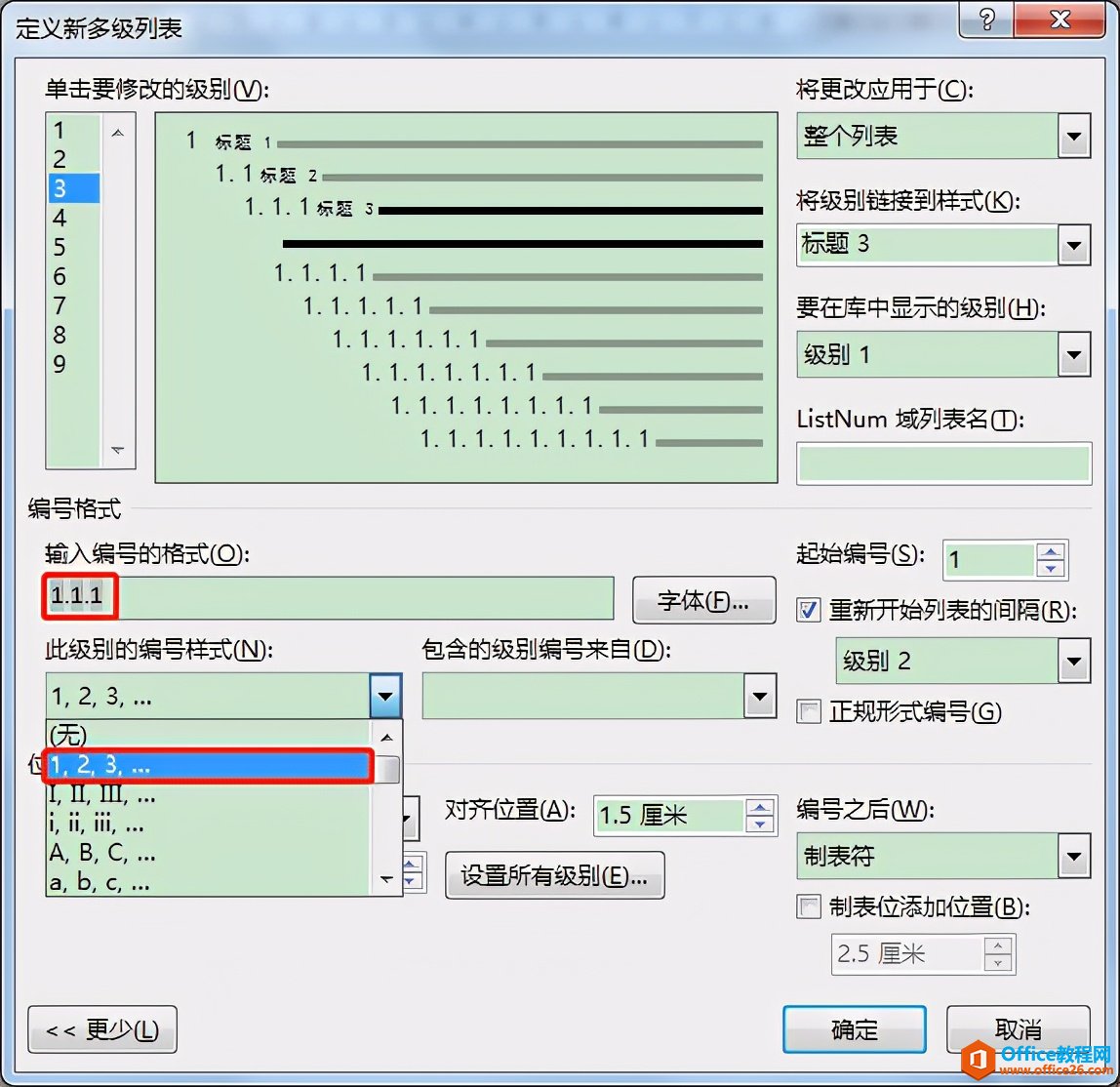 Word办公技巧：创建多级列表常见问题解决办法