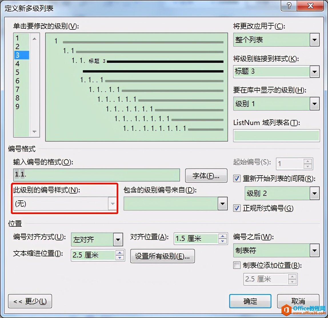 Word办公技巧：创建多级列表常见问题解决办法