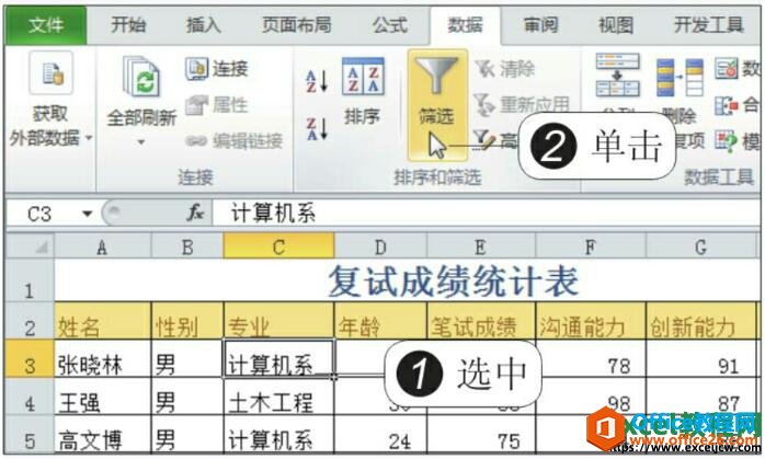 excel2010表格中自动筛选功能