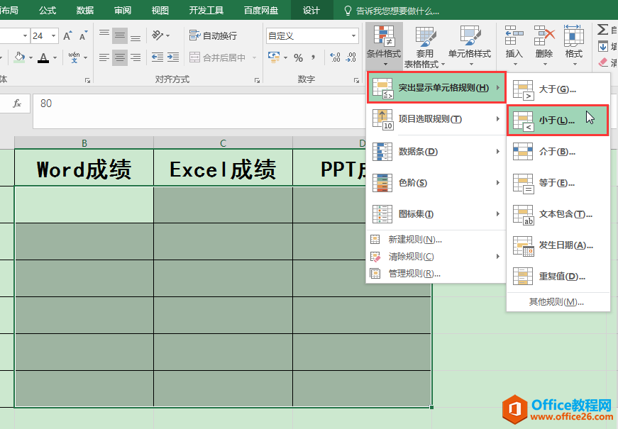 Excel办公技巧：让满足指定条件的数值在输入时自动变色显示