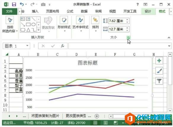 excel2013固定图表的大小