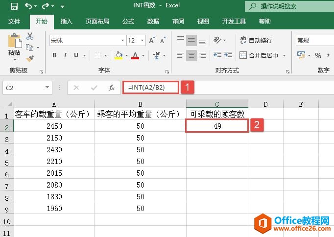 Excel 数值取整：INT函数图解