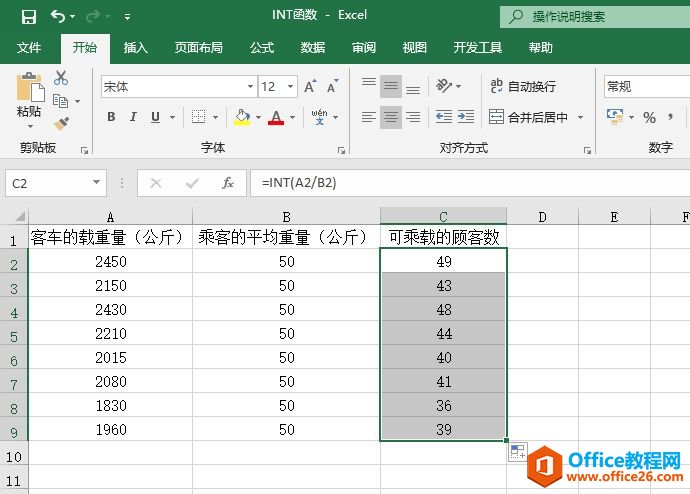 Excel 数值取整：INT函数图解