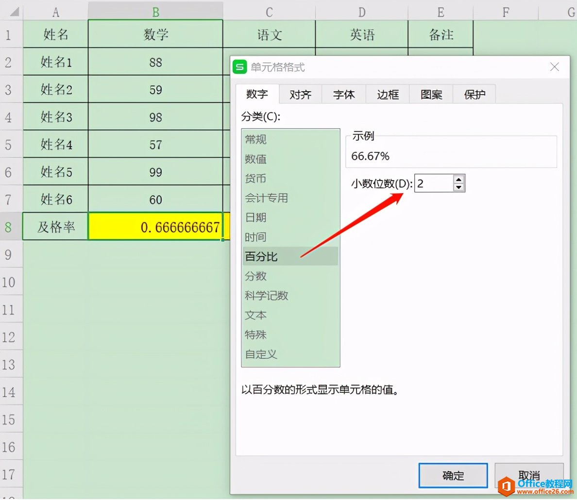 Excel表格技巧—计算及格率的方法