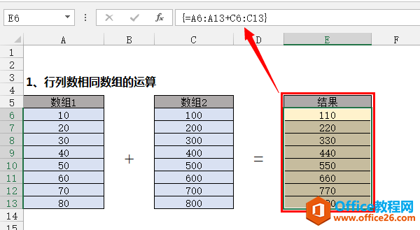 讲一讲excel数组公式是怎么计算的