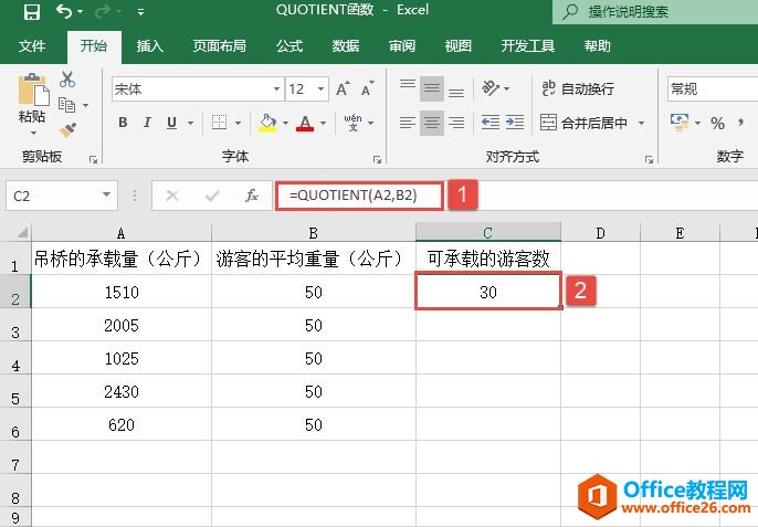 Excel 商整运算：QUOTIENT函数详解