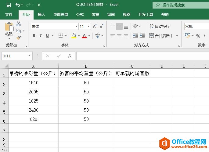 Excel 商整运算：QUOTIENT函数详解