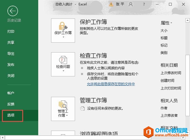 Excel 2019设置函数工具提示