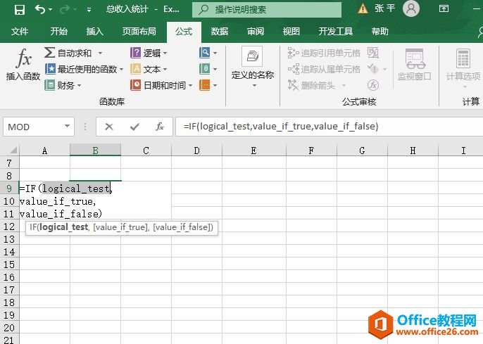 Excel 2019设置函数工具提示
