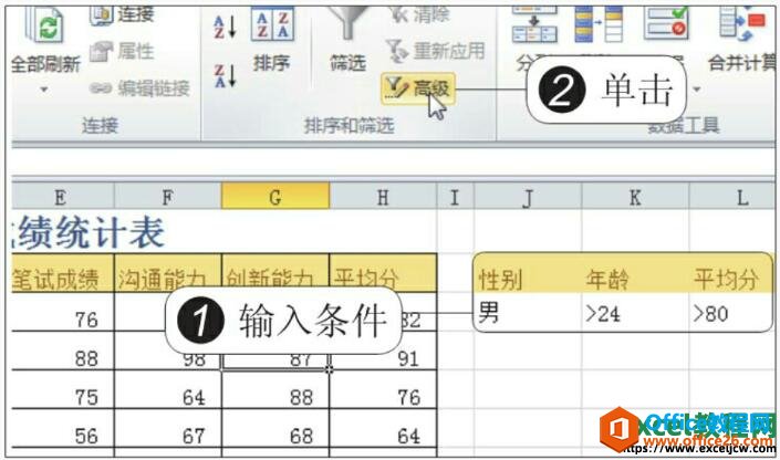 excel2010表格高级筛选功能