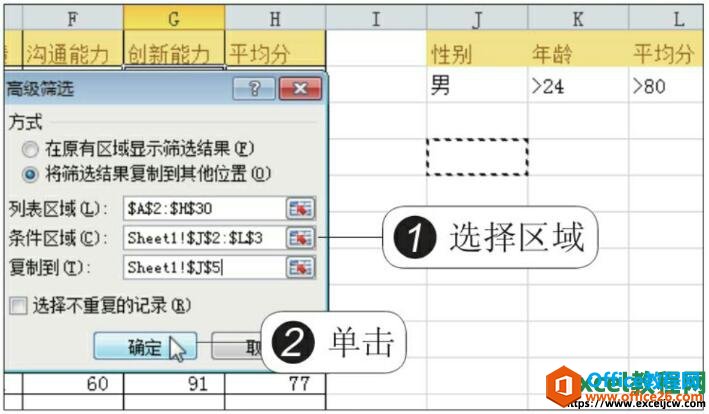 设置excel表格中高级筛选条件