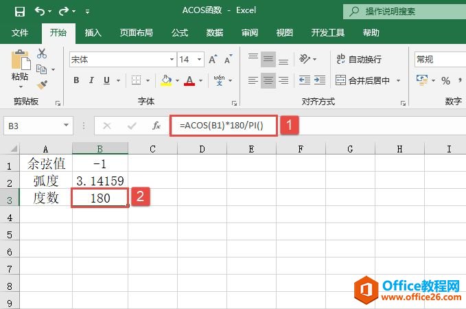 Excel 计算反余弦值：ACOS函数