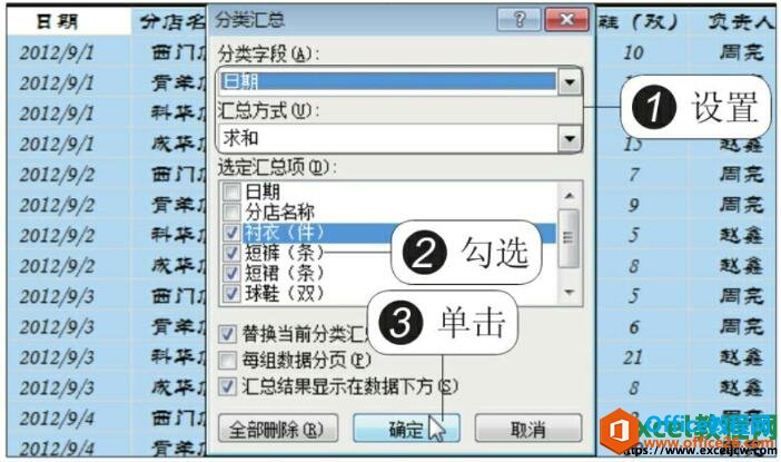 excel2010设置分类汇总项