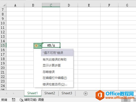 Excel 2019函数查错与监视