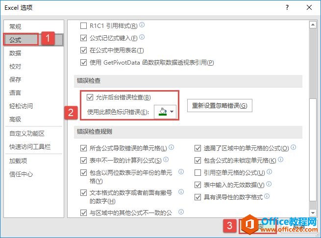 Excel 2019函数查错与监视