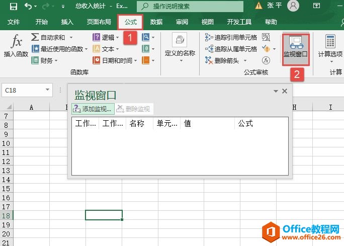 Excel 2019函数查错与监视