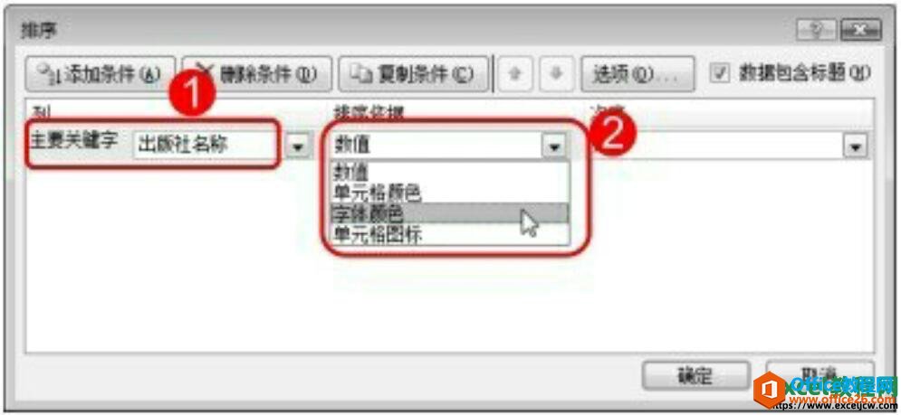 excel2007排序选项设置