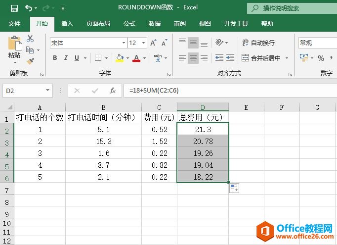 Excel 按位取舍：ROUND函数