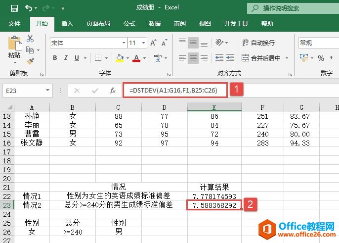 Excel 计算样本标准偏差：DSTDEV函数