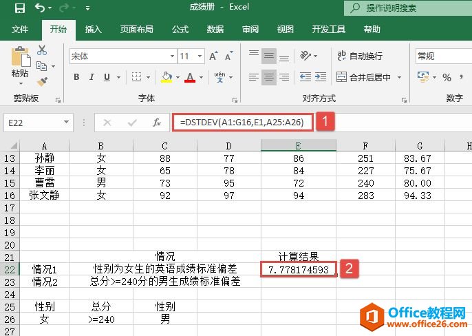 Excel 计算样本标准偏差：DSTDEV函数