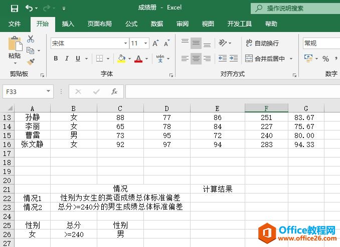 Excel 计算样本标准偏差：DSTDEV函数