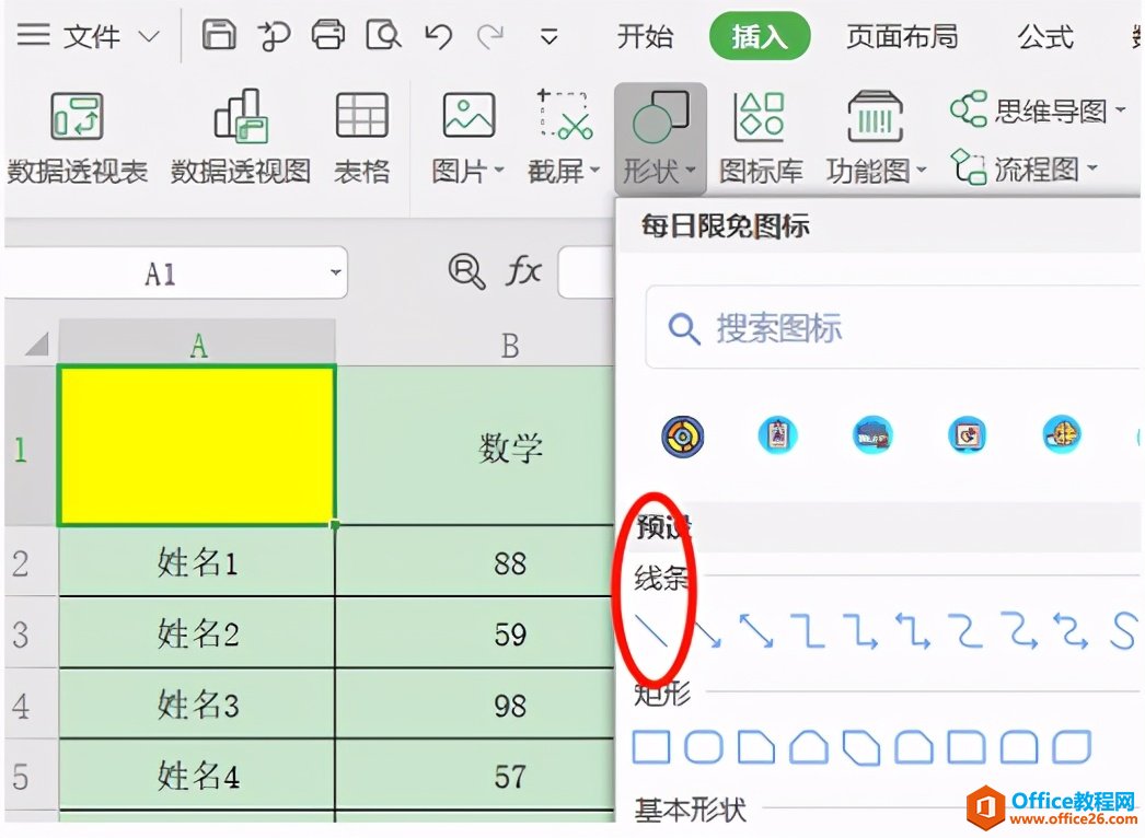 表格技巧—Excel表格一格分两格的方法