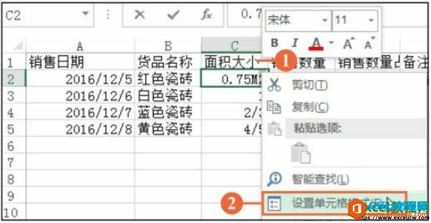 设置单元格的格式