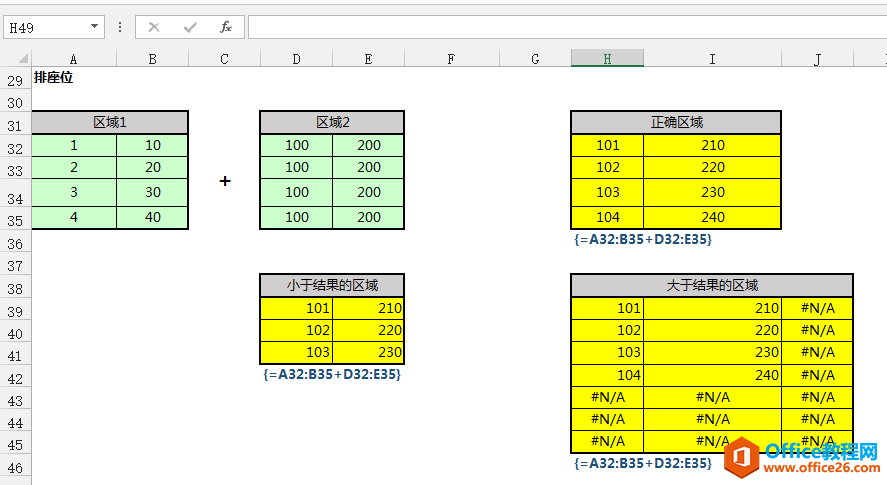 excel 数组扩充知识详解