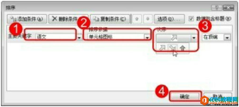 设置排序的条件为单元格图标