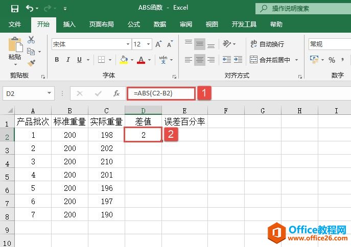 Excel 计算绝对值：ABS函数