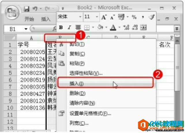 让excel2007表格中的序号不参与排序