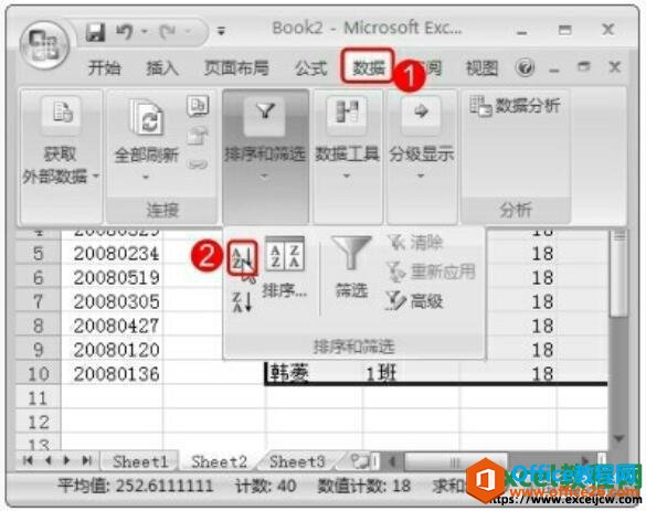 设置excel数据的升序或降序