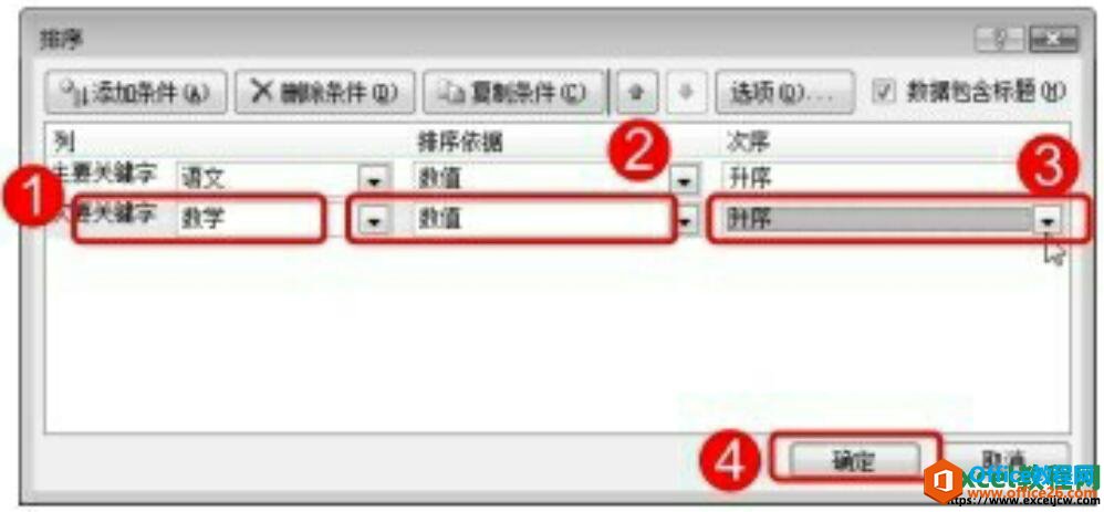 在excel中设置多条件排序