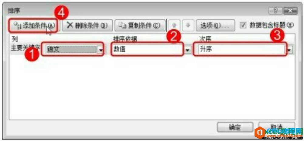 excel2007排序对话框