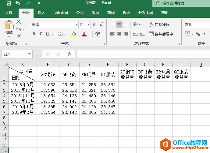 Excel 计算对数：LN函数图解