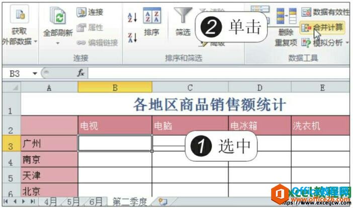 在excel2010中按位置对数据进行合并计算