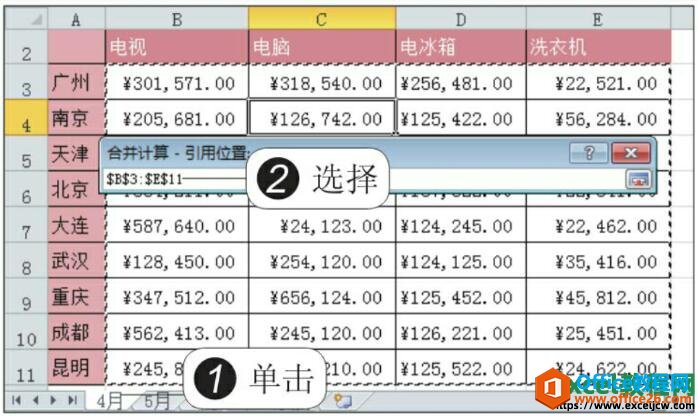 选择需要合并计算的单元格区域