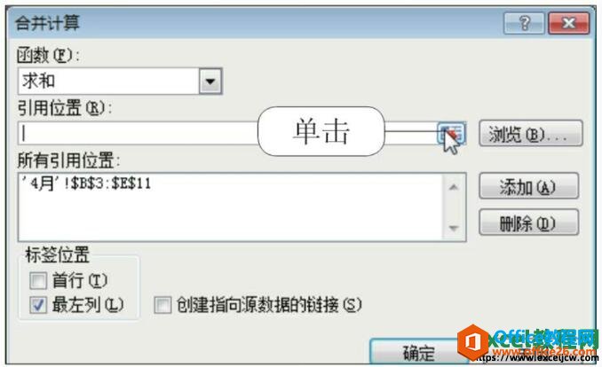 excel2010合并计算对话框