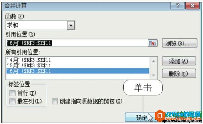 excel2010合并计算引用位置的添加