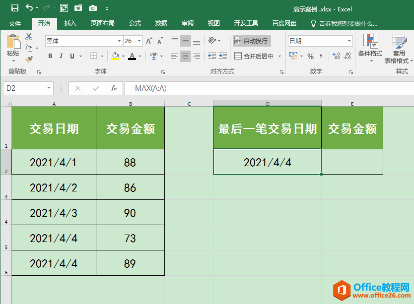 Excel办公技巧：如何动态获取工作表中最后一条数据？