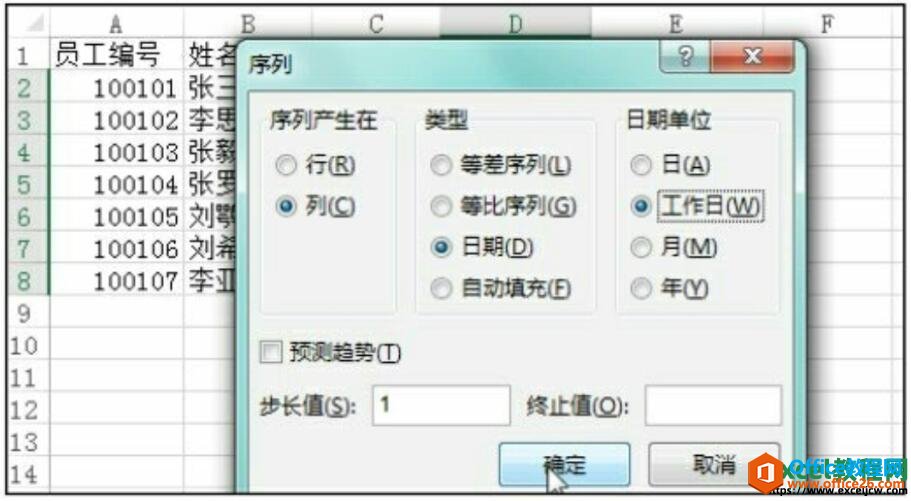 excel2016设置填充的类型