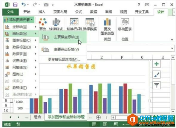 excel2013设置横向坐标轴