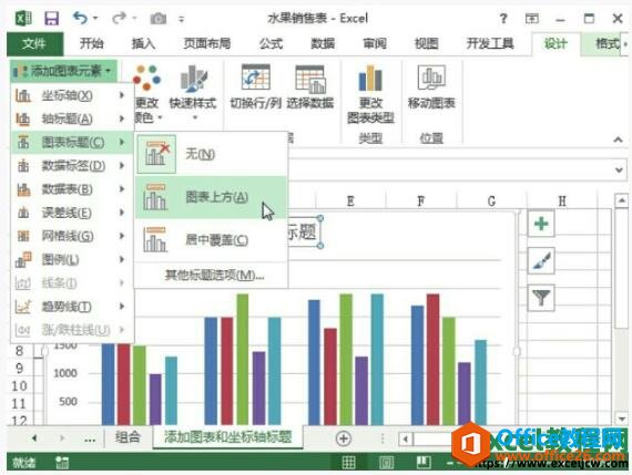 为excel2013图表和坐标轴添加标题