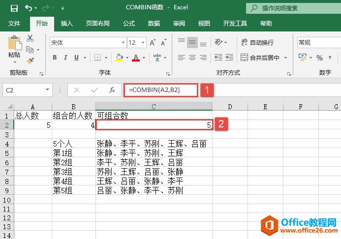 Excel 计算给定数目对象的组合数：COMBIN函数