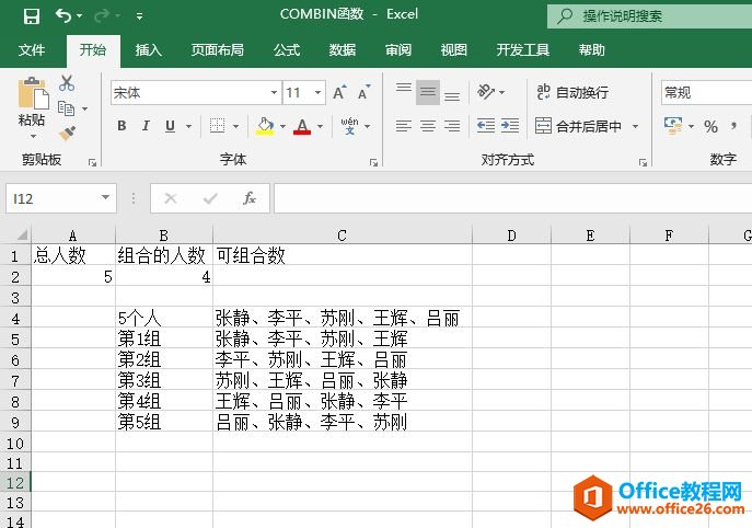 Excel 计算给定数目对象的组合数：COMBIN函数