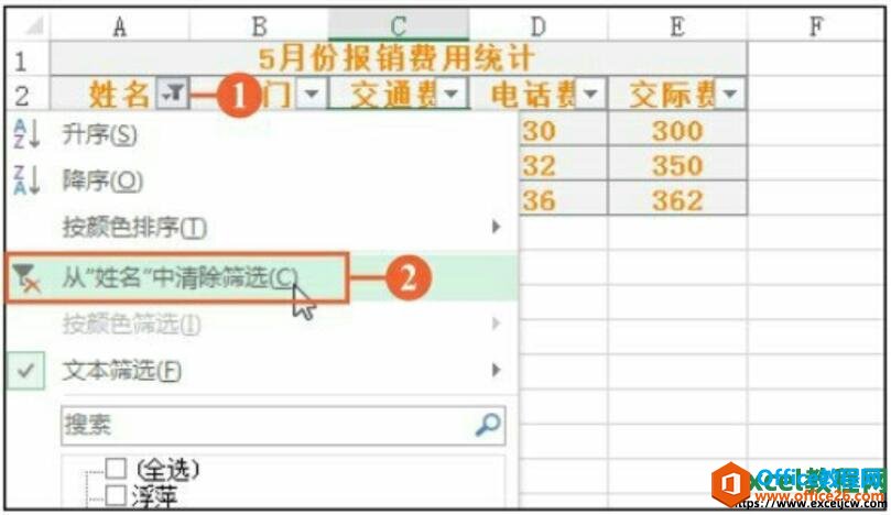 清楚excel中的筛选