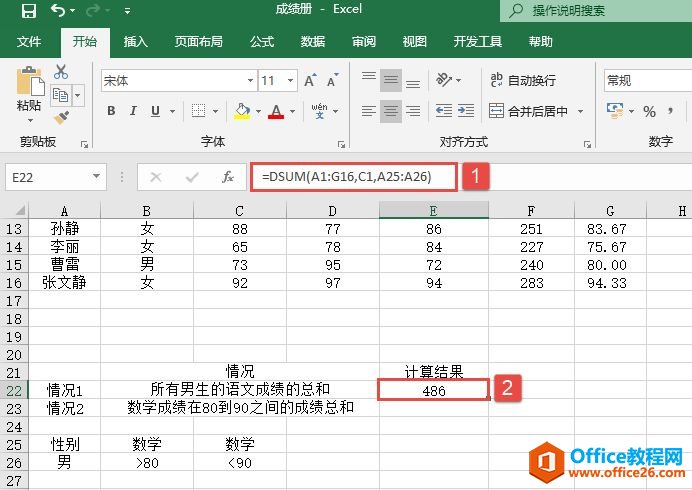 Excel 计算数值和：DSUM函数