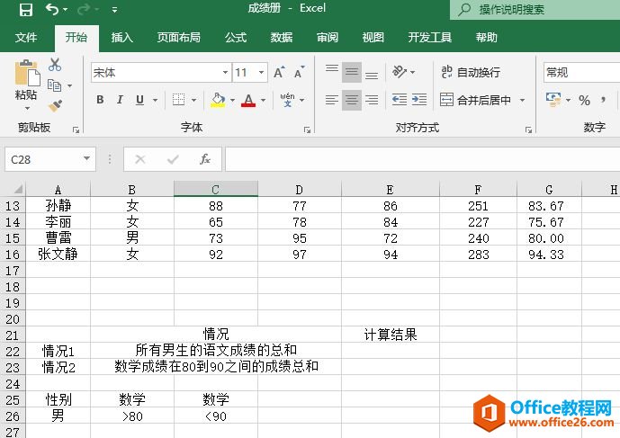 Excel 计算数值和：DSUM函数