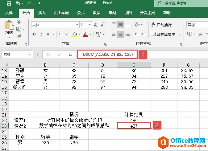 Excel 计算数值和：DSUM函数