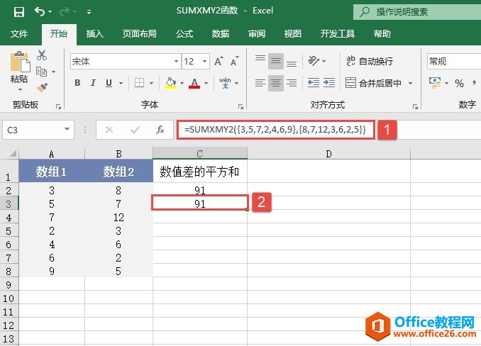 Excel 计算数组差值的平方和：SUMXMY2函数